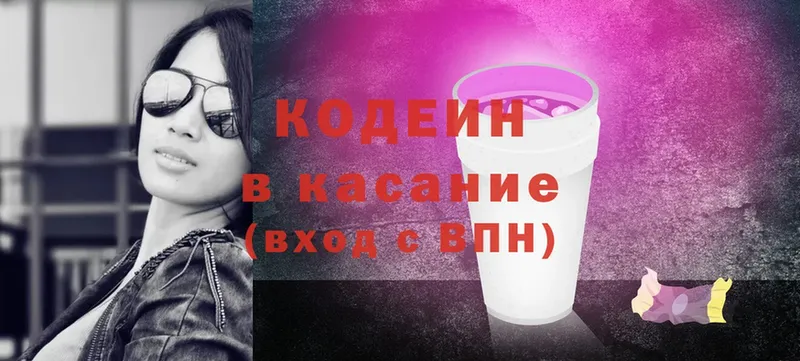 Codein Purple Drank  Зарайск 